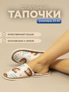 Тапочки домашние женские ИвШуз, ёжики — фото 2