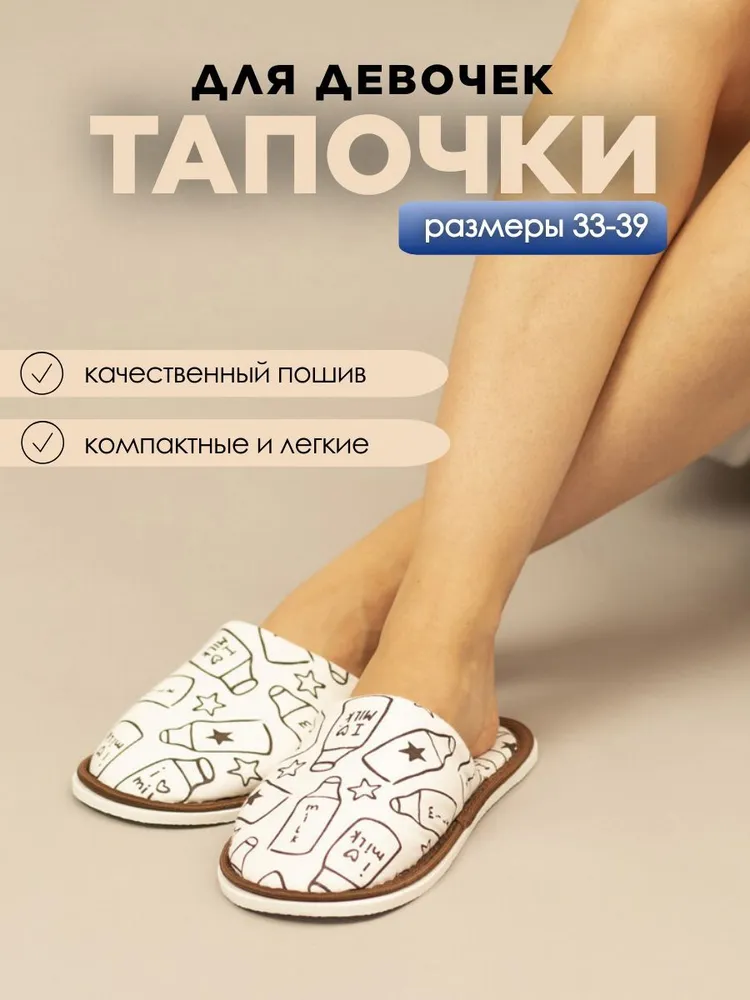 Тапочки домашние для девочки ИвШуз, С-6ДМ(д)-МР, бутылки