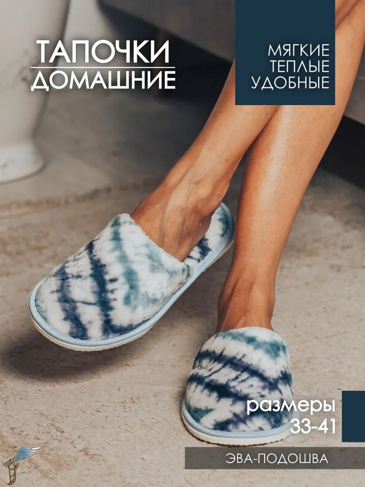 Тапочки домашние женские из велсофта ИвШуз, батик синий