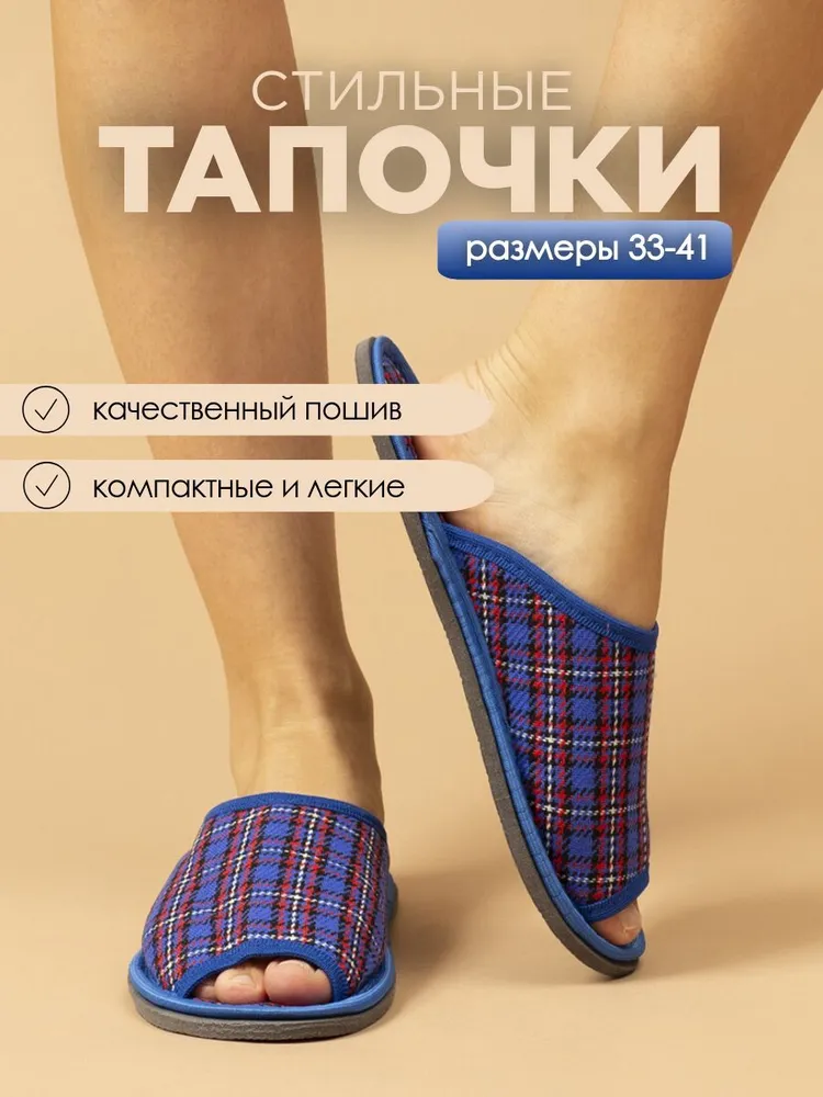Тапочки домашние женские ИвШуз, С-6ЖШО-МР, сине-красный/клетка