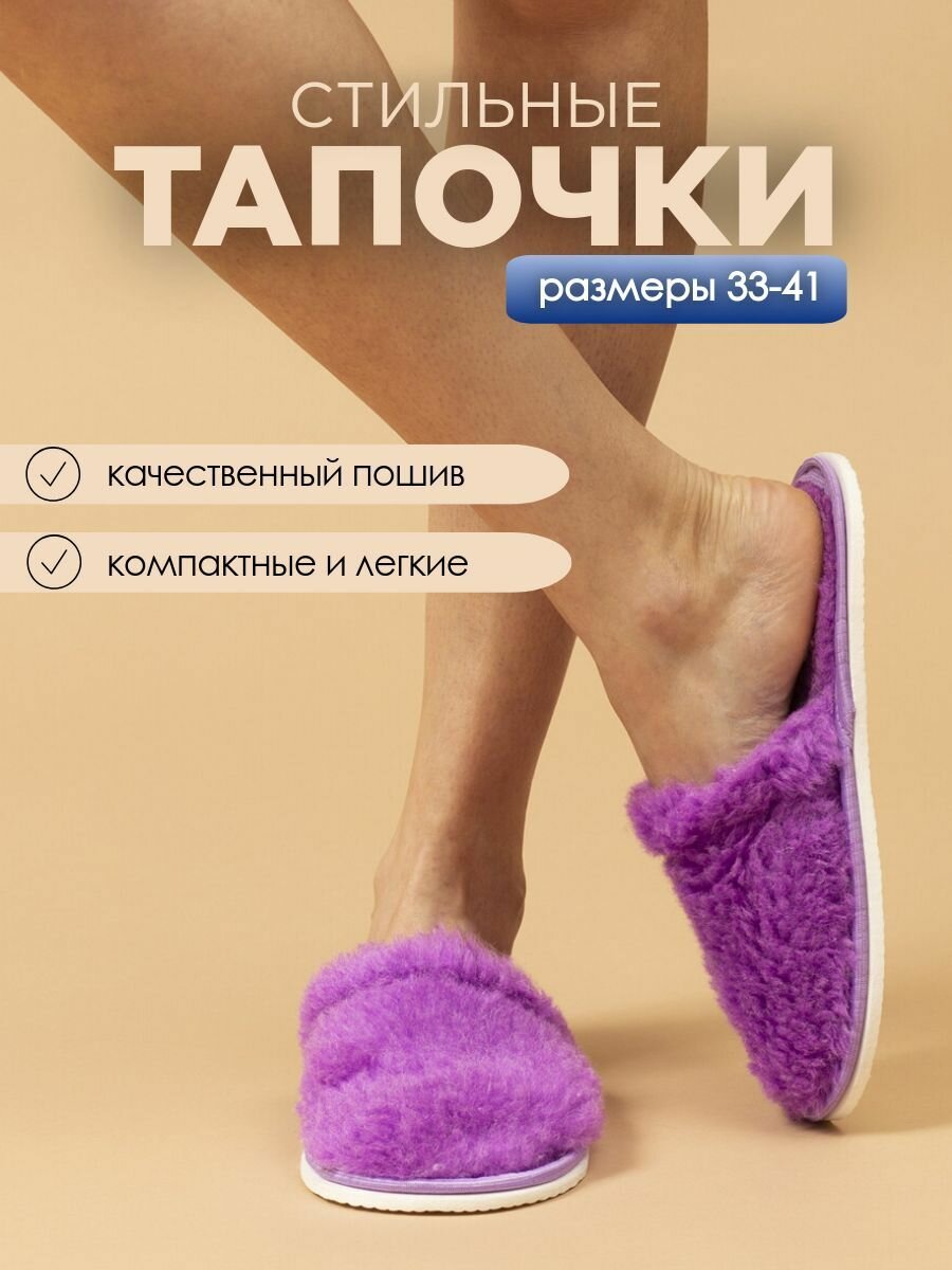 Тапочки домашние женские меховые ИвШуз, ярко-фиолетовые — фото 5