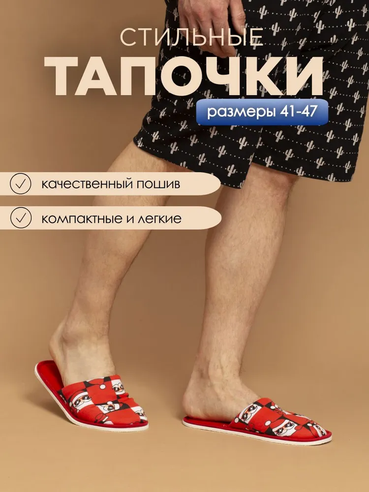 Тапочки домашние мужские хлопковые ИвШуз, санта