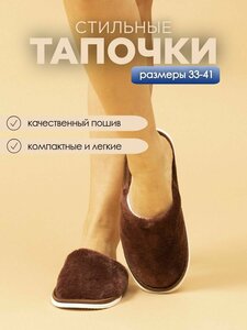 Тапочки домашние женские ИвШуз, С-6ЖВТ-МР, шоколад