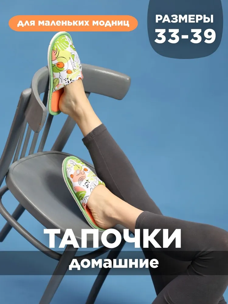 Тапочки домашние хлопковые для девочки ИвШуз, тропики