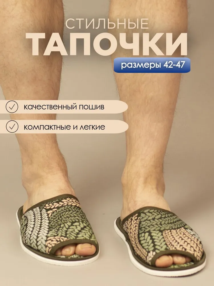 Тапочки домашние мужские с открытым носом ИвШуз, зеленые косички