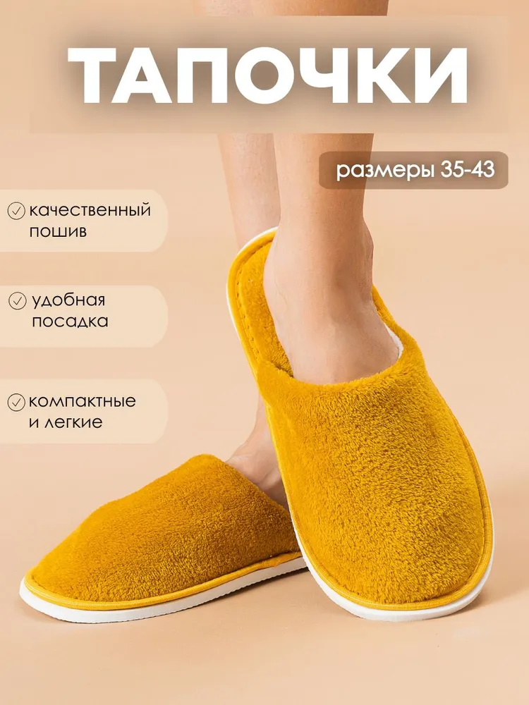 Тапочки домашние женские из велсофта ИвШуз, горчичные