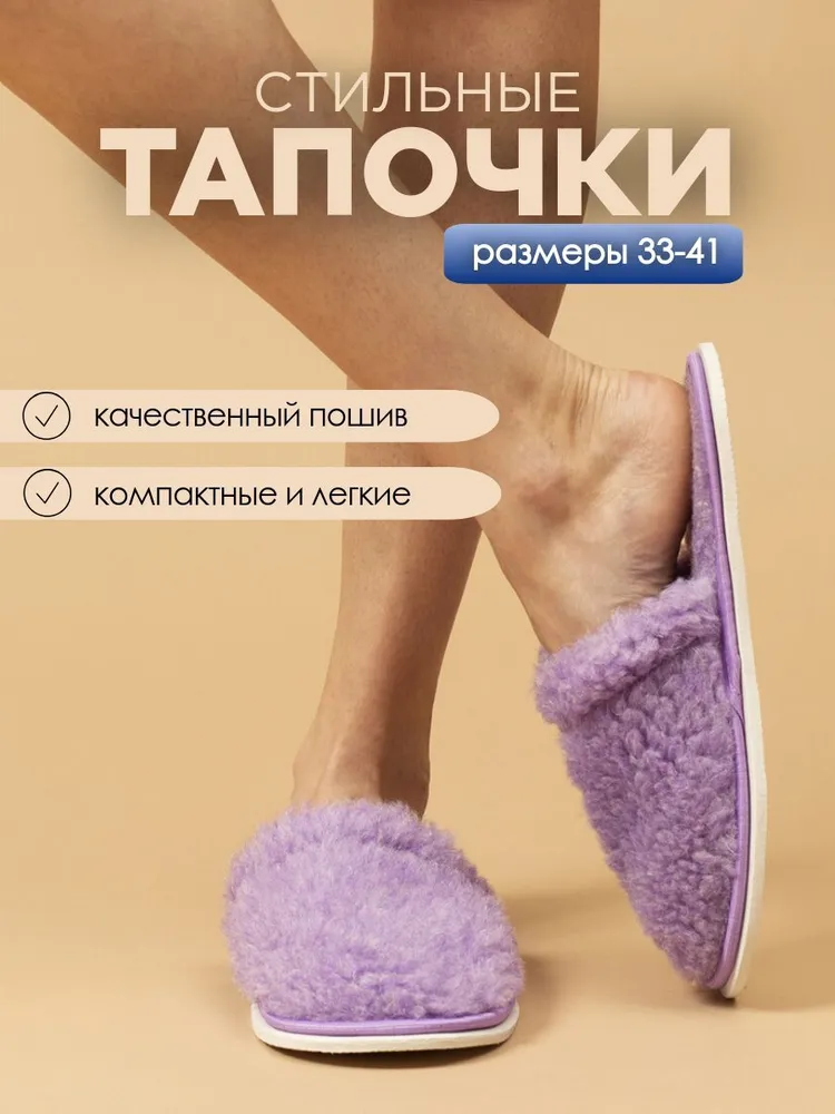 Тапочки домашние женские меховые ИвШуз, светло-фиолетовые