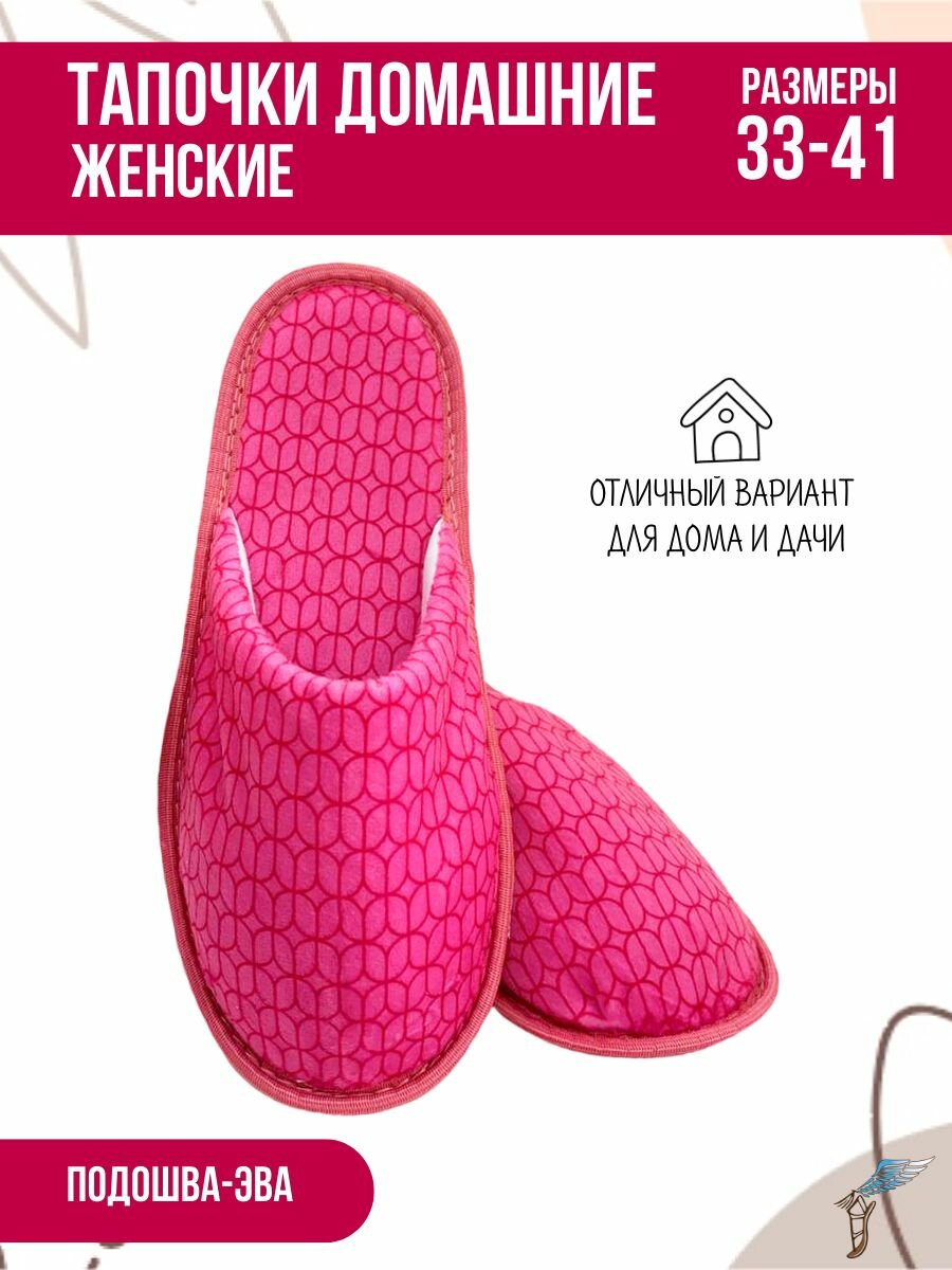 Тапочки домашние женские ИвШуз, С-6ЖВТ-МР, витраж розовый