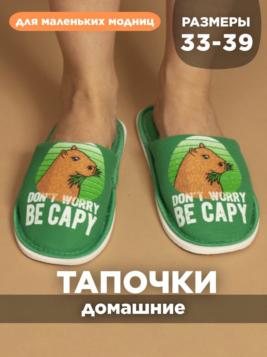 Тапочки домашние для девочки ИвШуз, капибара зеленый