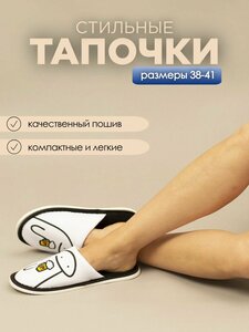 Тапочки домашние хлопковые женские, пивозавр