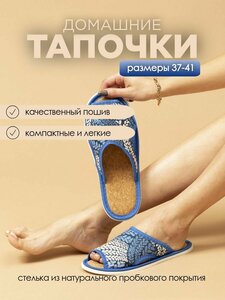 Тапочки домашние женские с пробковой стелькой ИвШуз, косички синие — фото 4
