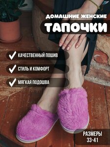 Тапочки домашние женские меховые ИвШуз, ярко-фиолетовые — фото 6