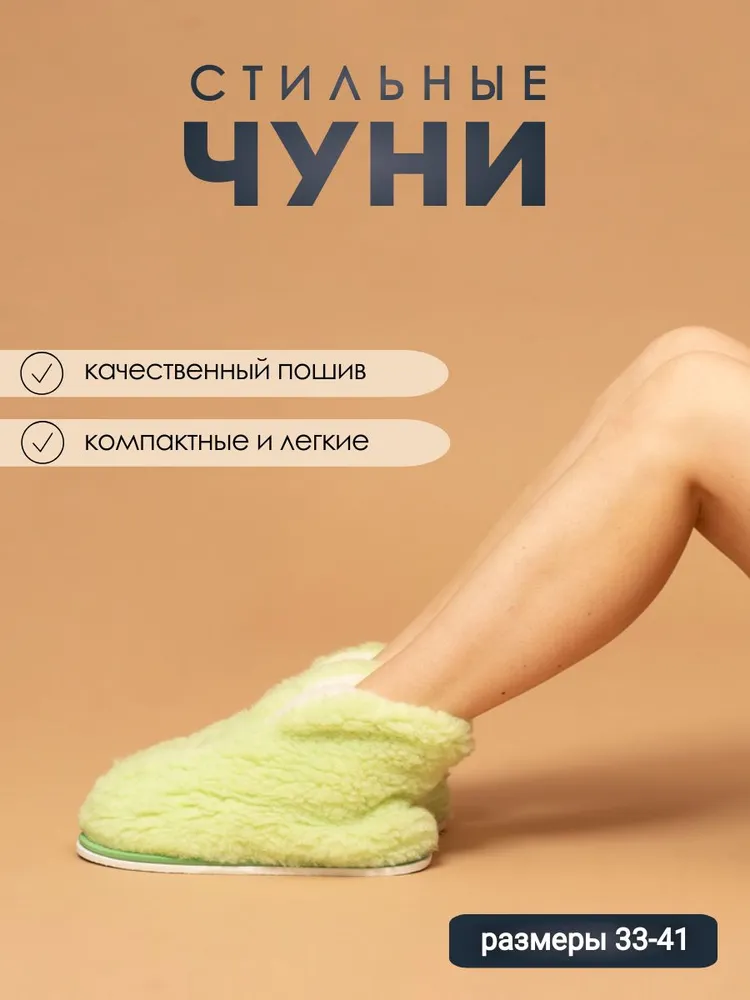 Чуни домашние женские ИвШуз, салат