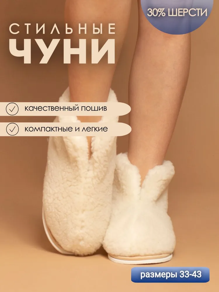 Чуни домашние женские из искусственного меха, белые