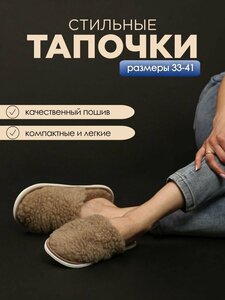 Тапочки домашние женские меховые ИвШуз, темно-бежевые — фото 2