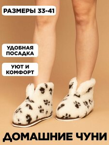 Чуни домашние женские ИвШуз, сибирские, пятна — фото 2