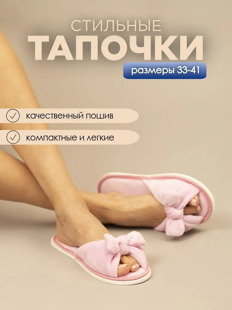Тапочки домашние женские с бантом ИвШуз, светло розовый