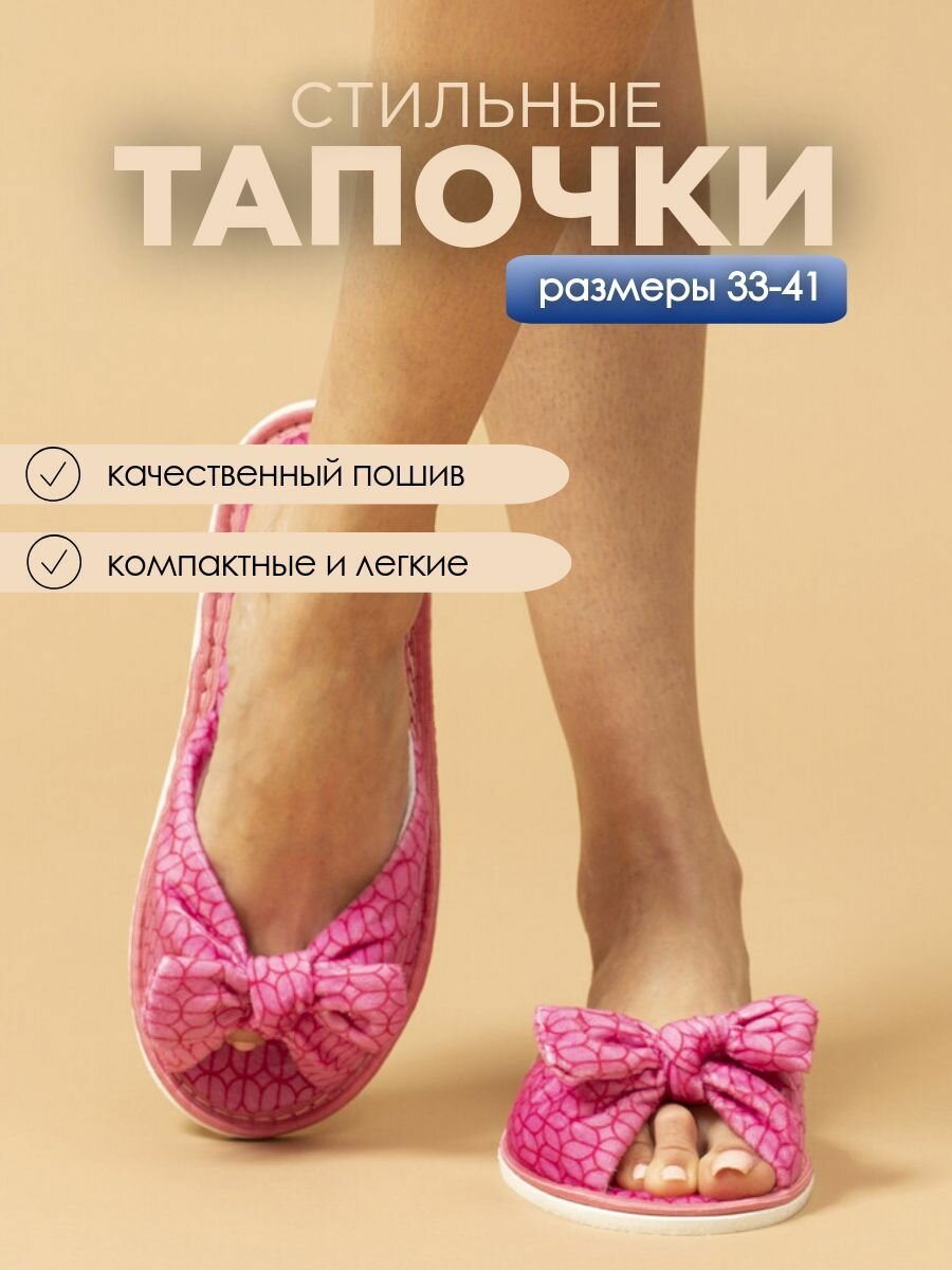 Тапочки домашние женские с бантом ИвШуз, витраж розовый