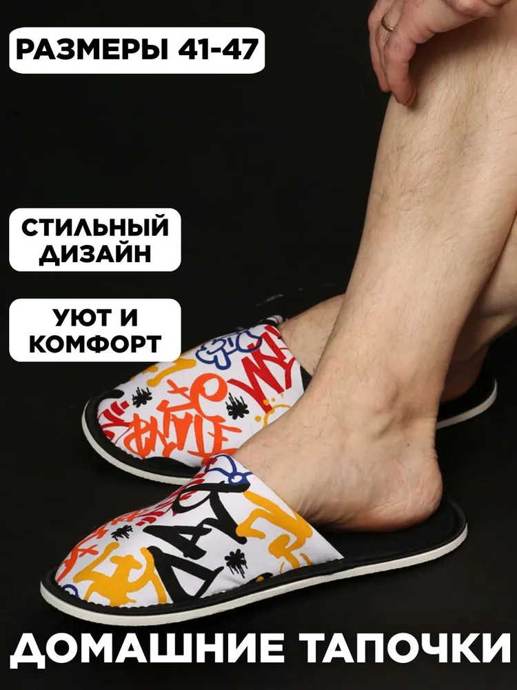 Тапочки домашние мужские ИвШуз, граффити