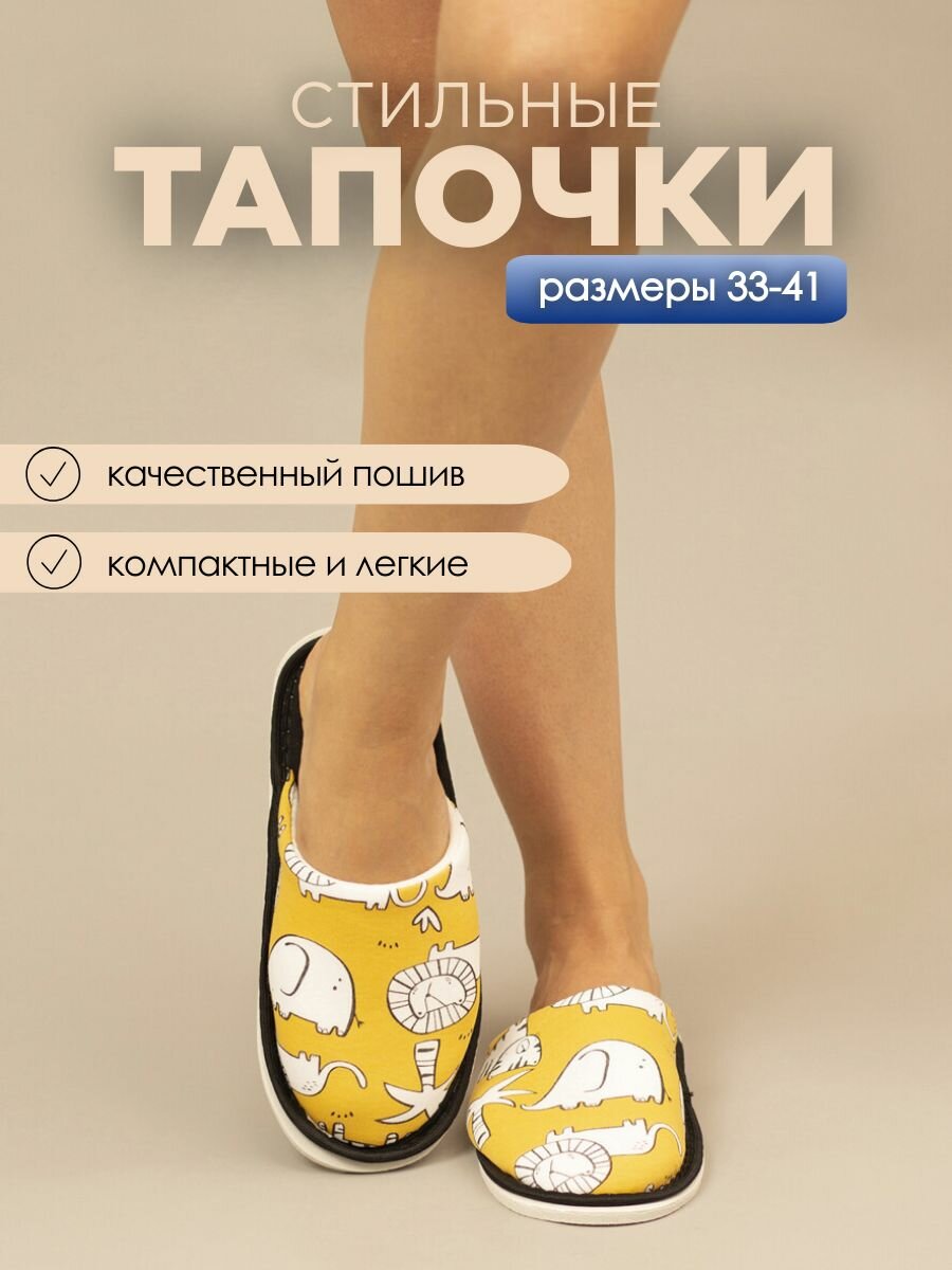 Тапочки домашние женские хлопковые ИвШуз, сафари