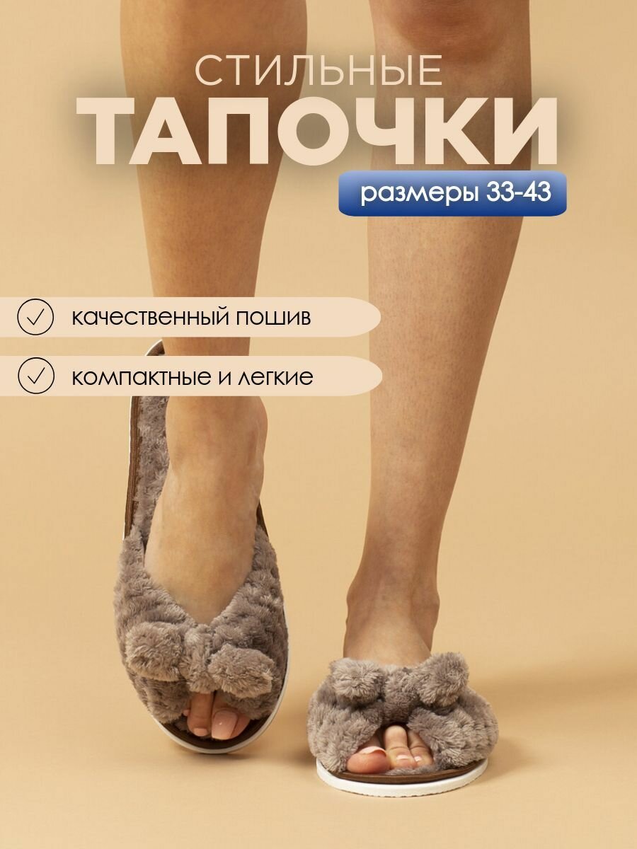 Тапочки домашние женские с бантом ИвШуз, соты тауп