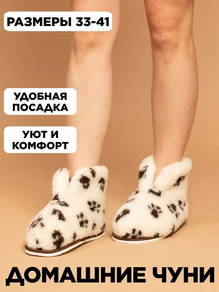 Чуни домашние женские ИвШуз, сибирские, пятна