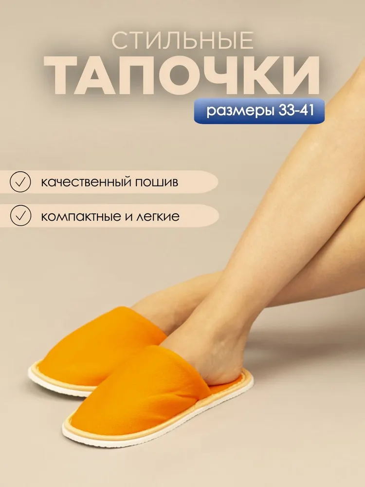 Тапочки домашние женские ИвШуз, С-6ЖЛ-МР, оранжевый