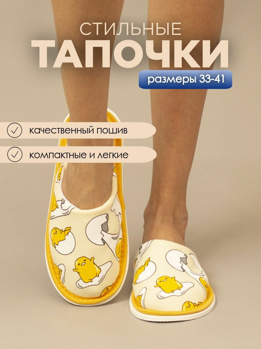 Тапочки домашние женские хлопковые ИвШуз, яйца желтые — фото 2