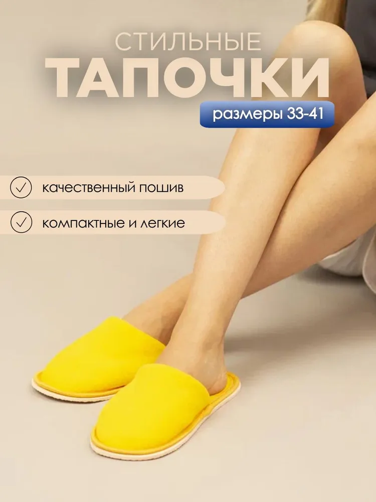 Тапочки домашние женские ИвШуз, С-6ЖЛ-МР, канарейка