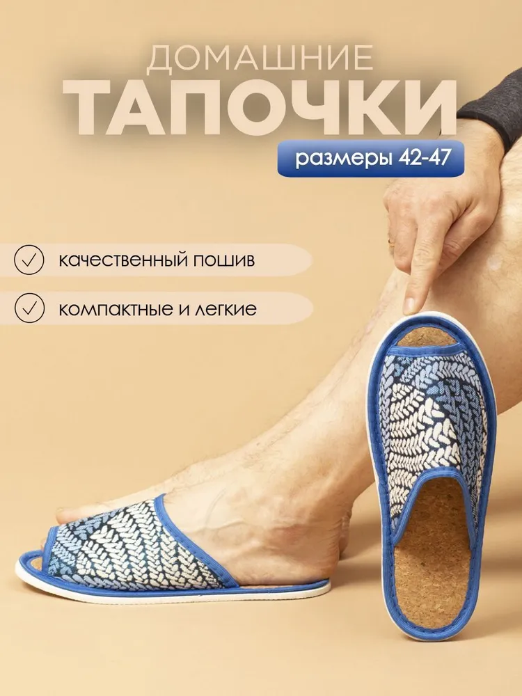 Тапочки домашние мужские с пробковой стелькой с открытым носом, косички синие
