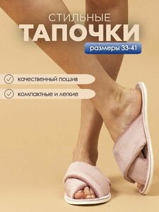 Тапочки домашние женские Ившуз, С-6ЖВК-МР, пыльная роза — фото 2