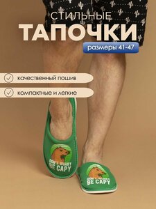 Тапочки домашние мужские, С-6ММ(пч)-МР, капибара зеленый — фото 2