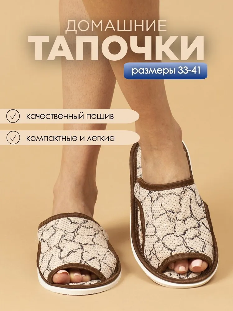 Тапочки домашние женские ИвШуз, С-6ЖТПО-МР, сахель