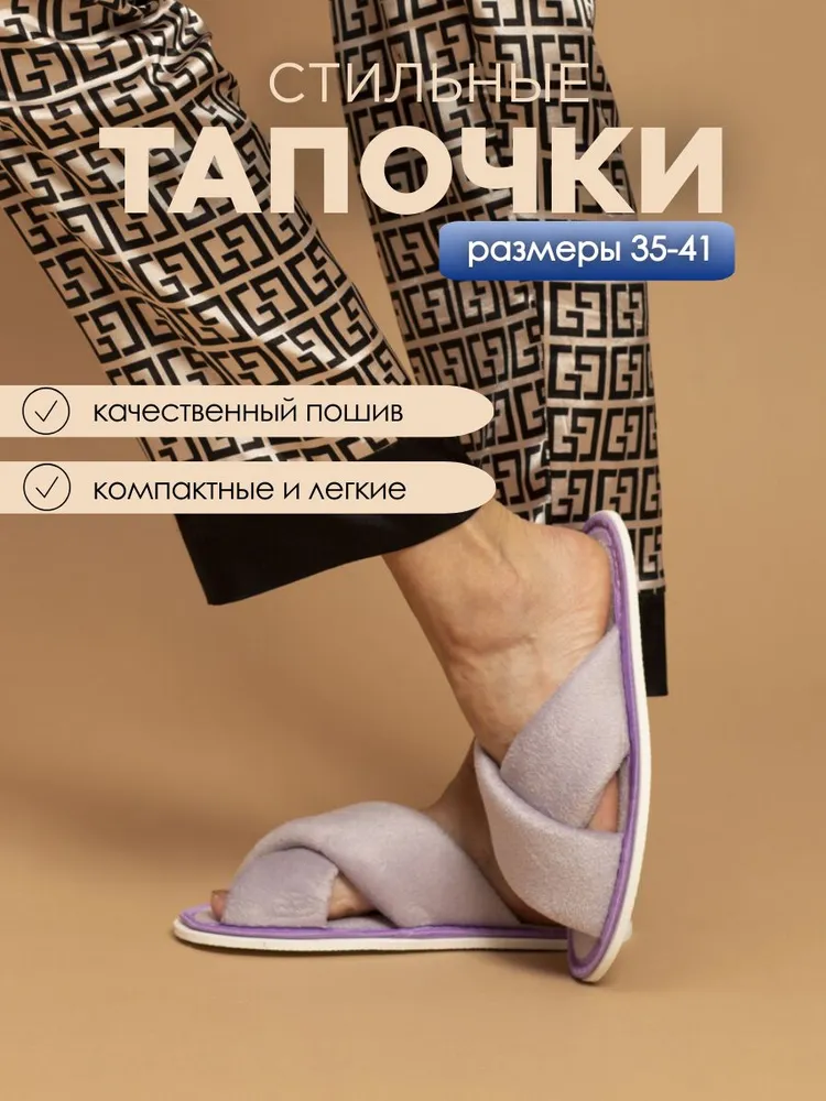 Тапочки домашние женские ИвШуз, С-6ЖВК-МР, сирень