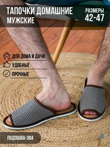 Тапочки домашние мужские на пробковой стельке ИвШуз, С-6МШО(пр)-МР, коричневая клетка
