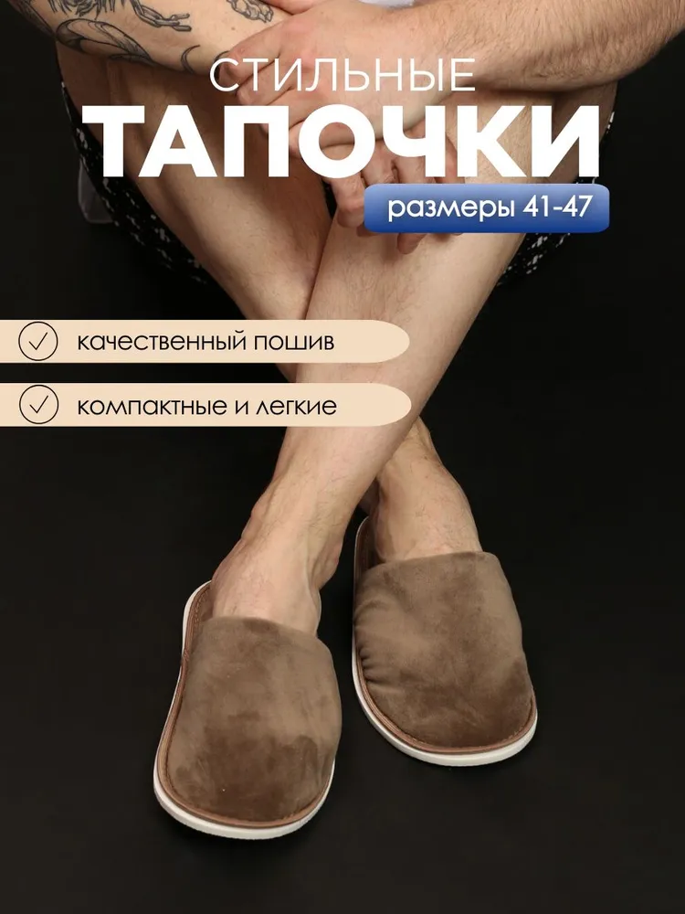Тапочки домашние мужские из велюра ИвШуз, серо коричневые
