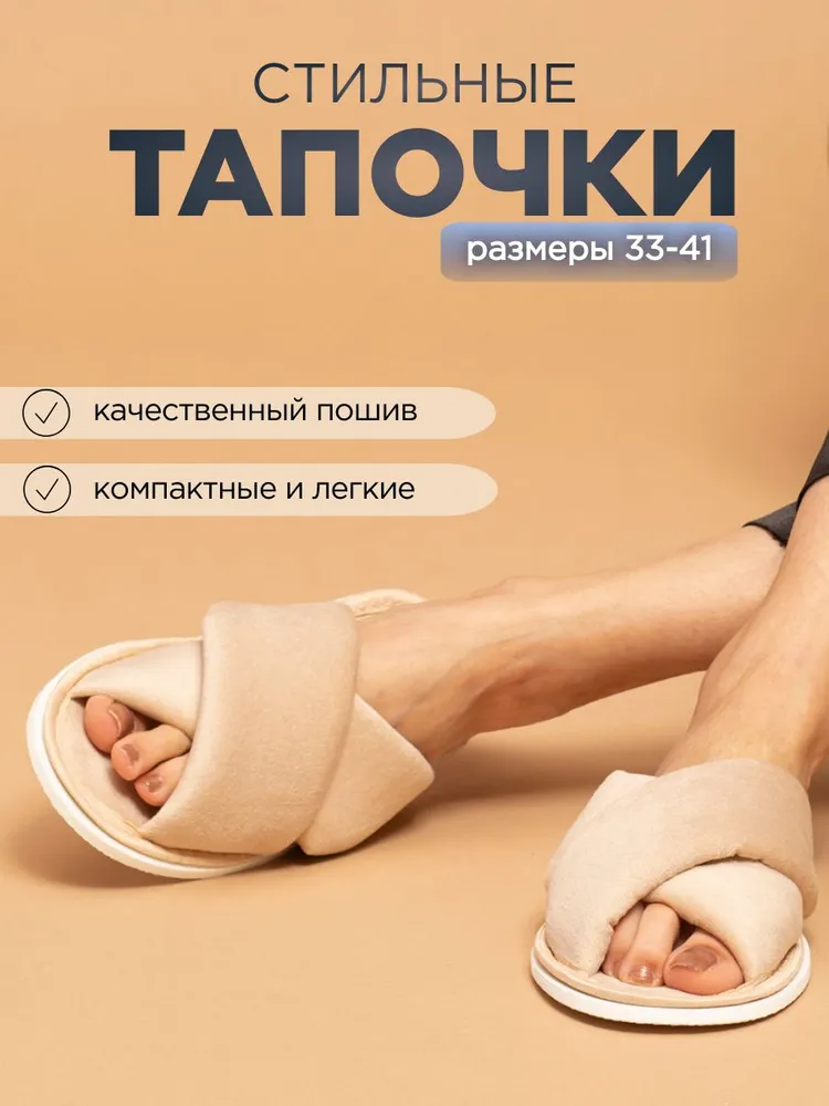 Тапочки домашние женские ИвШуз, С-6ЖВК-МР, бежевый