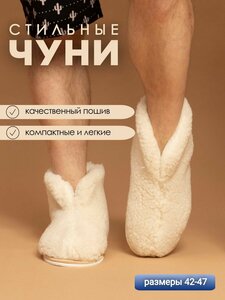 Чуни домашние мужские ИвШуз, белый — фото 2