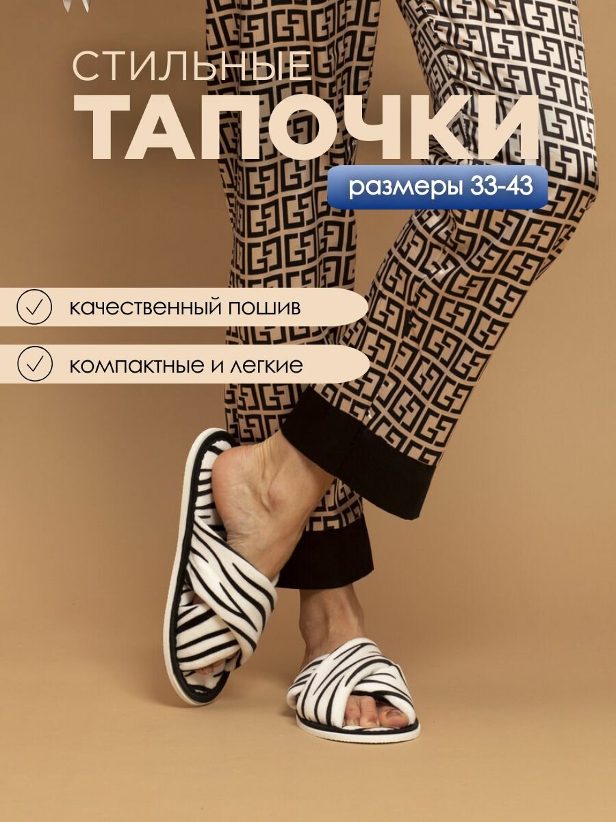 Тапочки домашние женские ИвШуз, С-6ЖВК-МР, зебра — фото 3