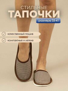 Тапочки домашние женские ИвШуз, С-6ЖТП-МР, коричневая клетка — фото 4