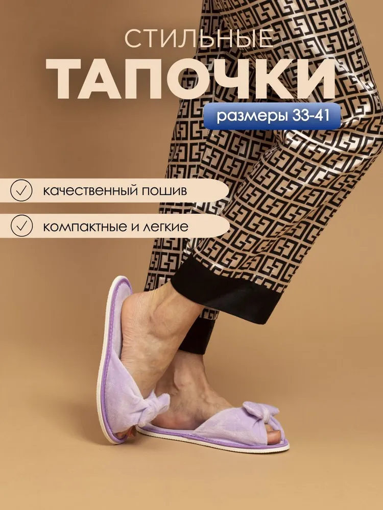 Тапочки домашние женские с бантом ИвШуз, лиловый