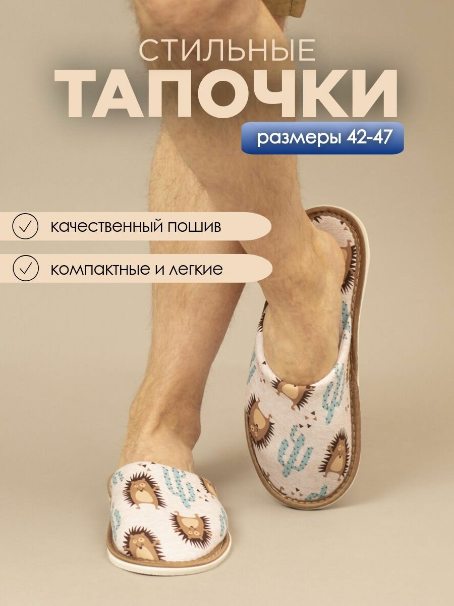 Тапочки домашние мужские ИвШуз, ёжики — фото 3