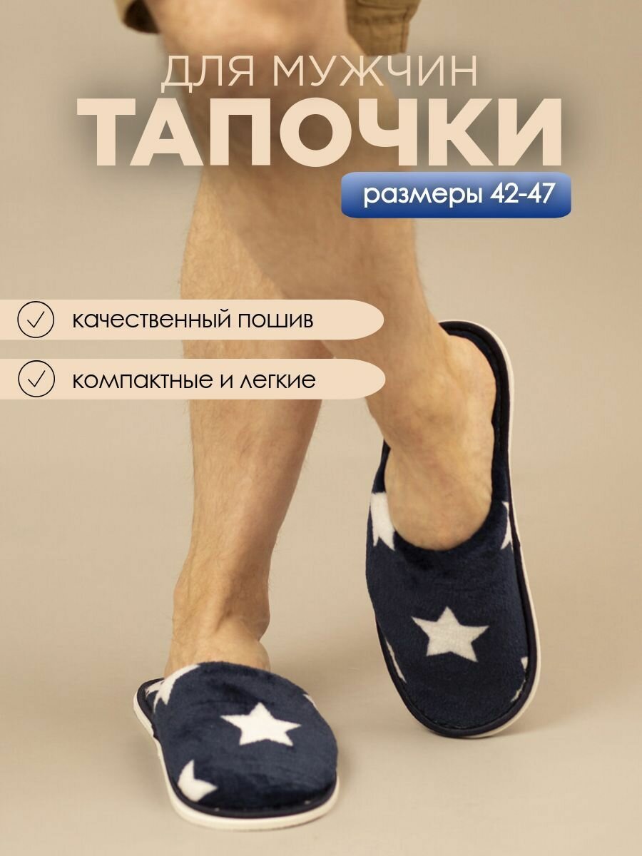Тапочки домашние мужские из велсофта ИвШуз, синие звезды — фото 2