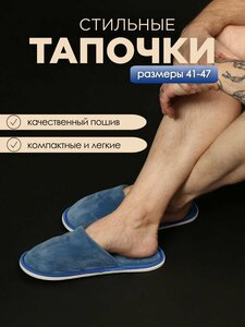 Тапочки домашние мужские из велюра ИвШуз, светло-синие — фото 3