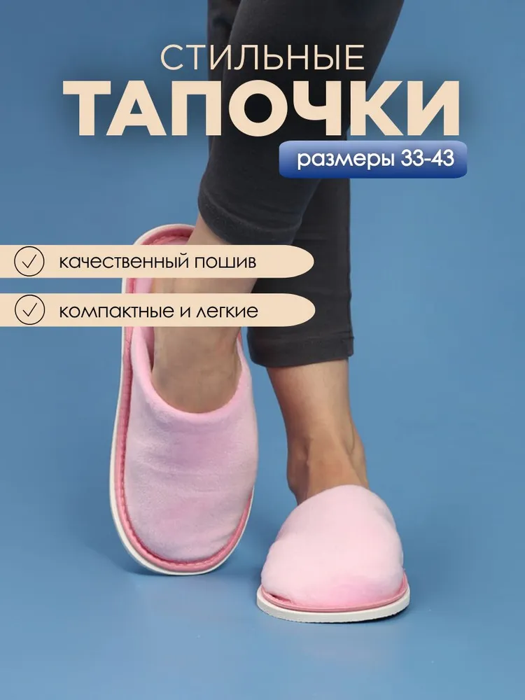 Тапочки домашние женские с закрытым носом ИвШуз, светло-розовый
