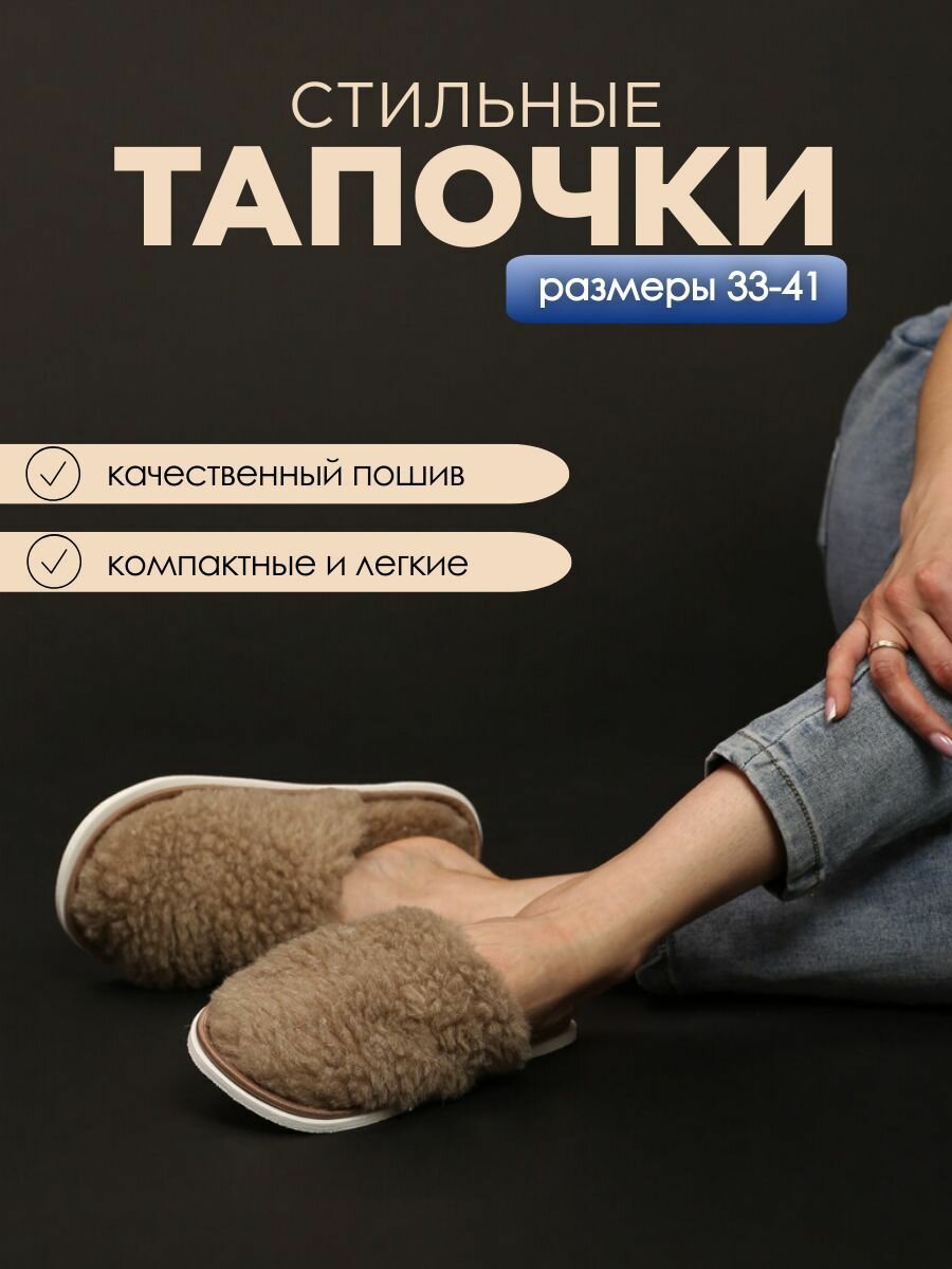 Тапочки домашние женские меховые ИвШуз, темно-бежевые — фото 3
