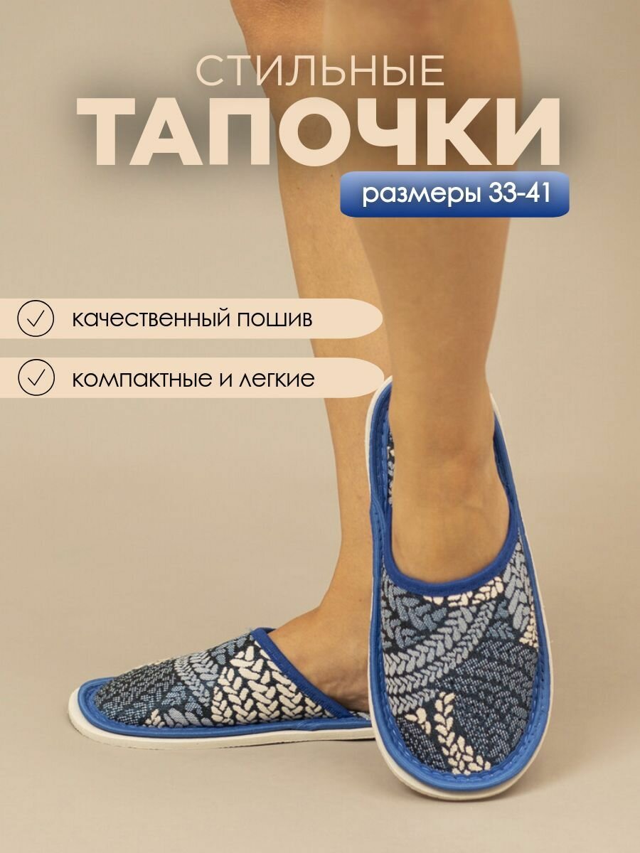 Тапочки домашние женские ИвШуз, С-6ЖТП-МР, косички/синий — фото 3