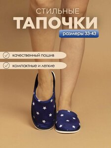 Тапочки домашние женские с закрытым носом из велюра ИвШуз, звездочки синие — фото 2