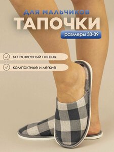 Тапочки домашние для мальчика ИвШуз, шахматы — фото 2