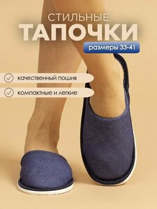 Тапочки домашние женские ИвШуз, джинс — фото 2